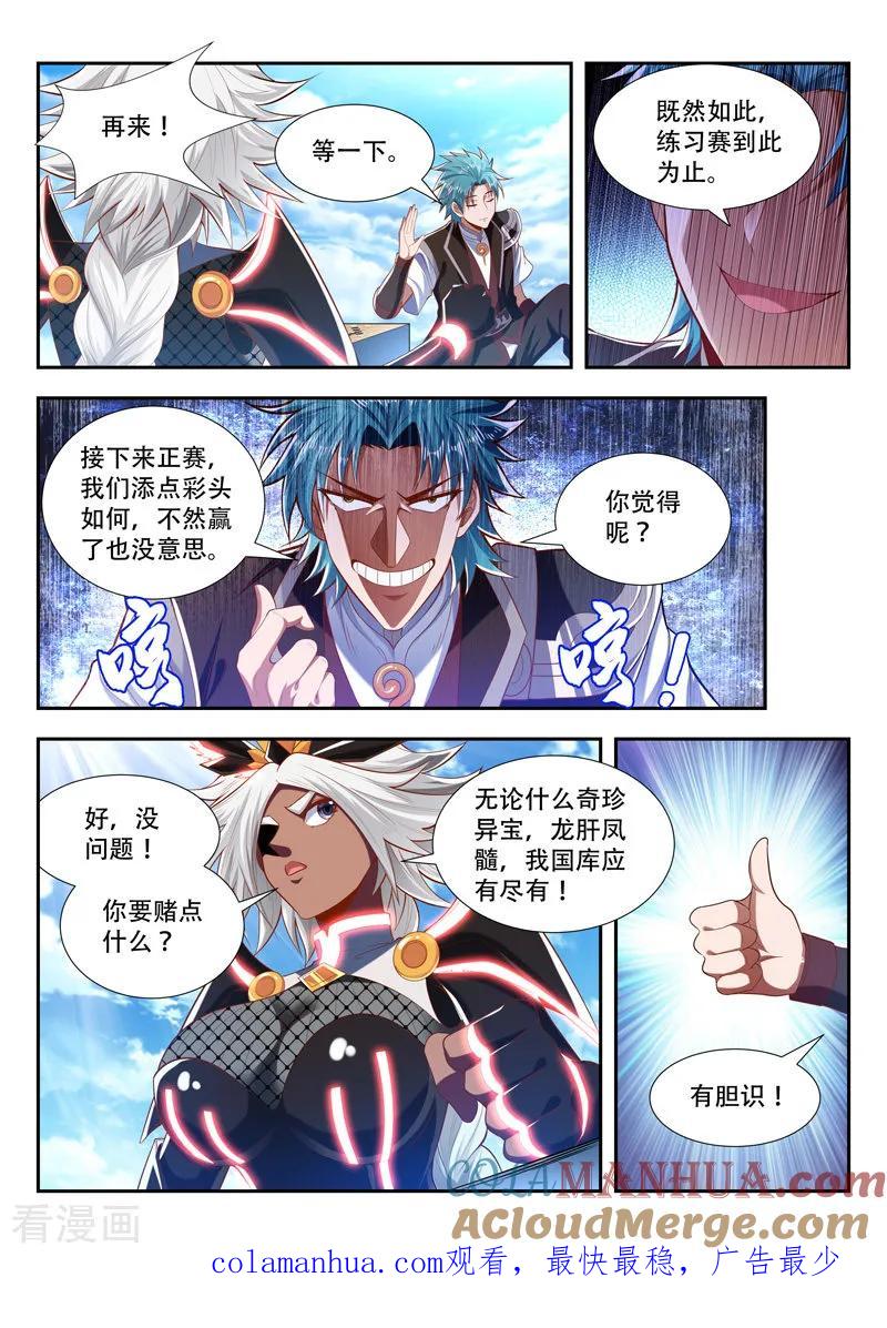 《万界神主》第193话 两败俱伤？ 第12页