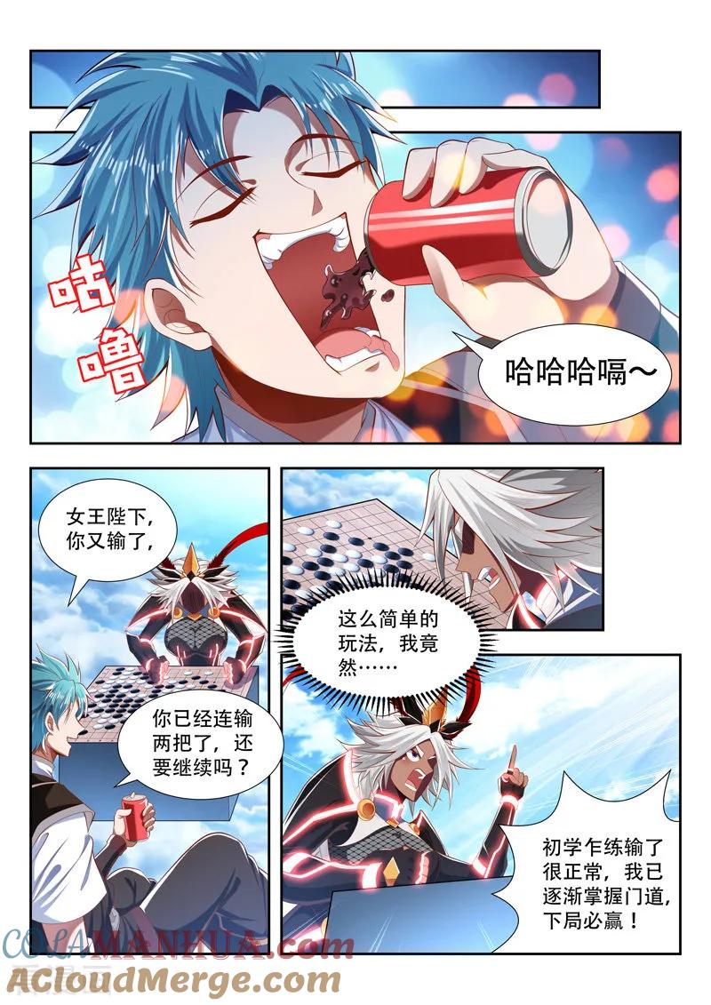 《万界神主》第193话 两败俱伤？ 第11页