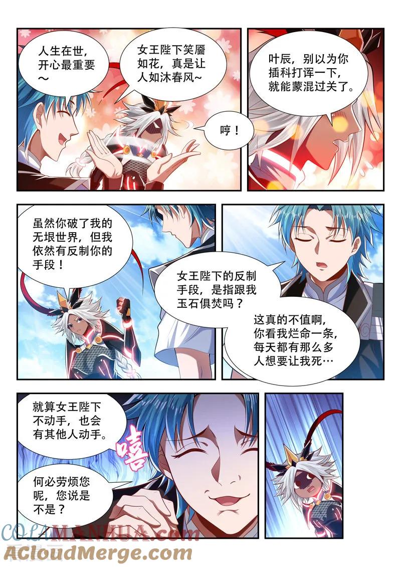 《万界神主》第193话 两败俱伤？ 第4页