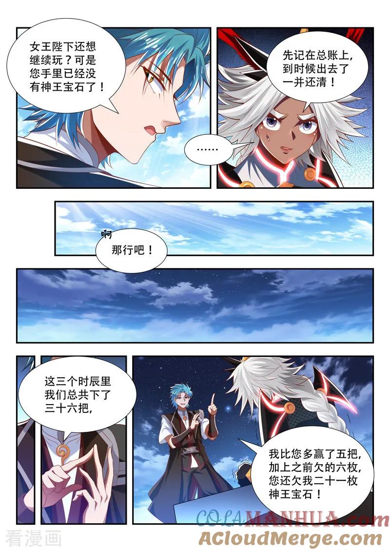 《万界神主》第194话 赌局 第9页