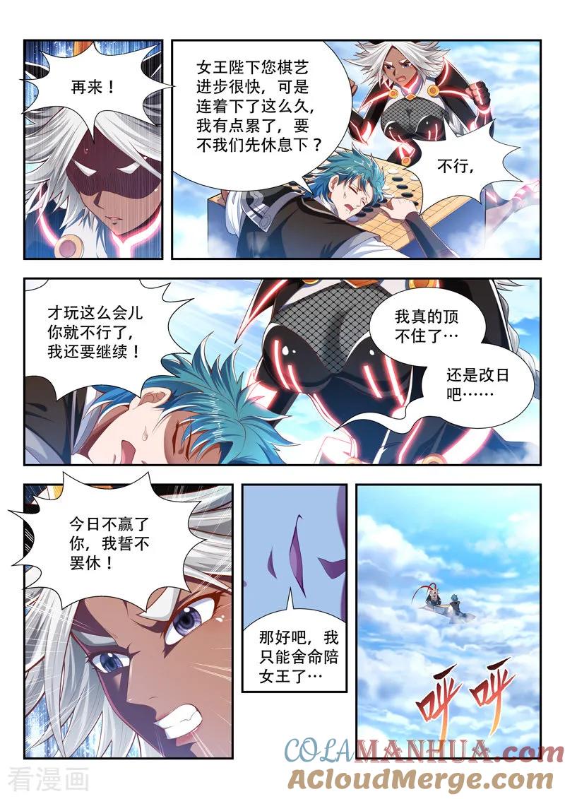 《万界神主》第194话 赌局 第10页