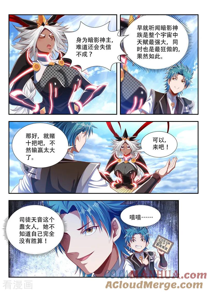 《万界神主》第194话 赌局 第2页