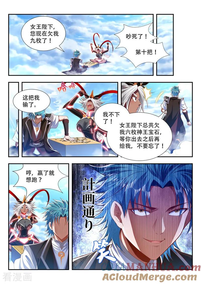 《万界神主》第194话 赌局 第8页