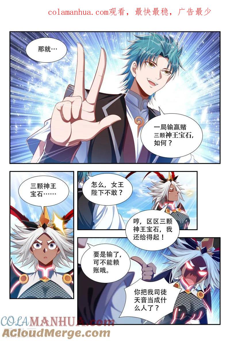 《万界神主》第194话 赌局 第1页