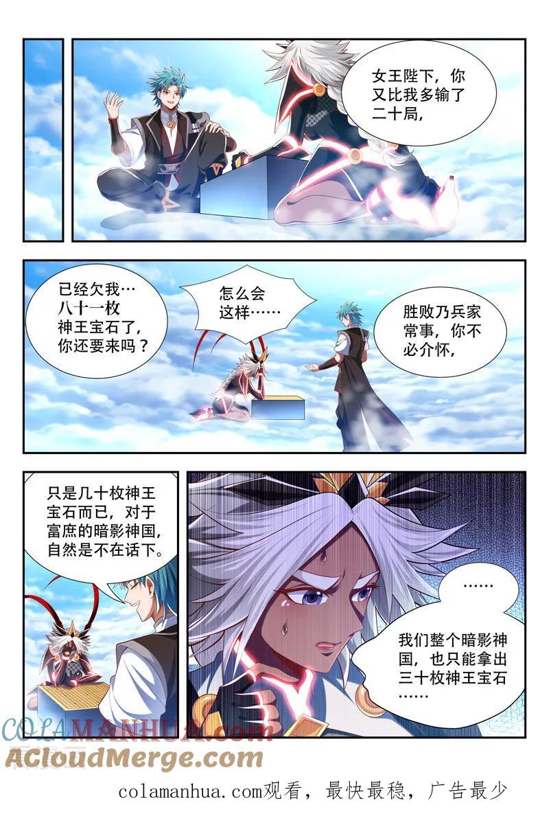《万界神主》第194话 赌局 第12页