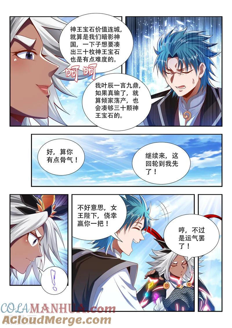 《万界神主》第194话 赌局 第5页