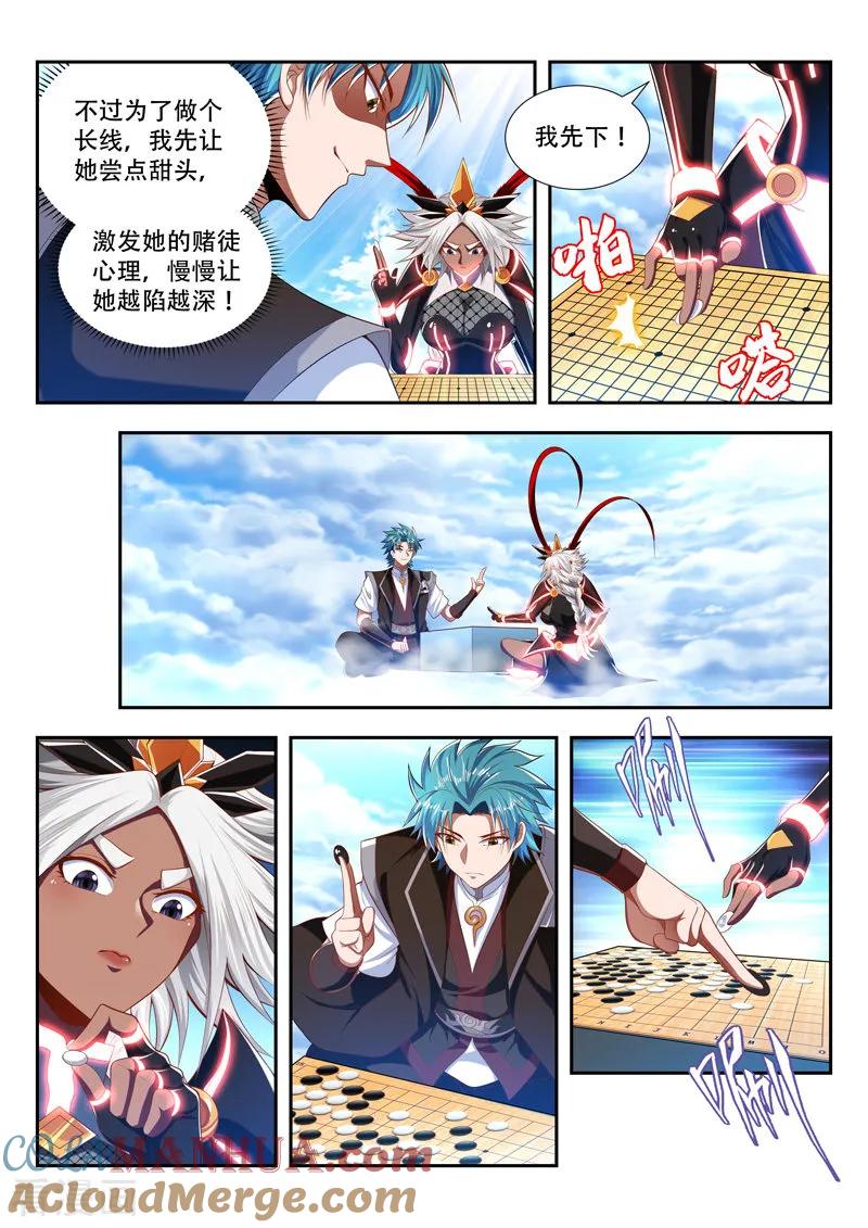 《万界神主》第194话 赌局 第3页