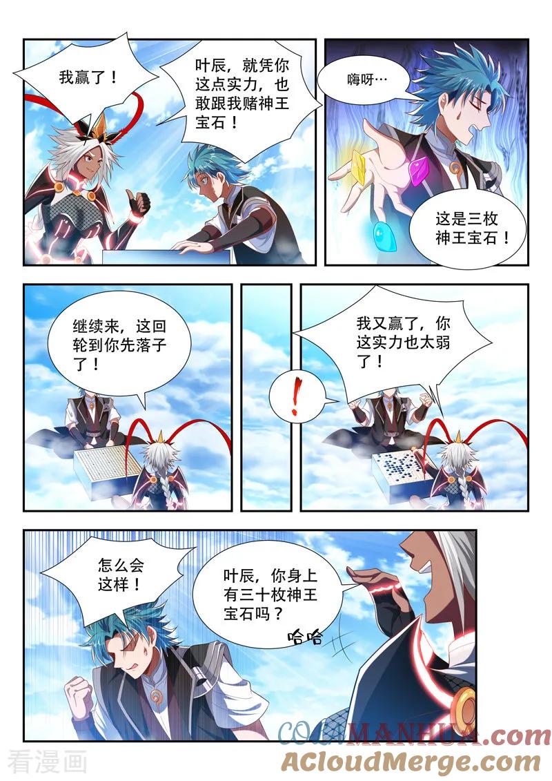 《万界神主》第194话 赌局 第4页