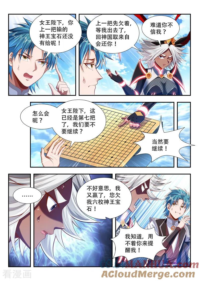 《万界神主》第194话 赌局 第7页
