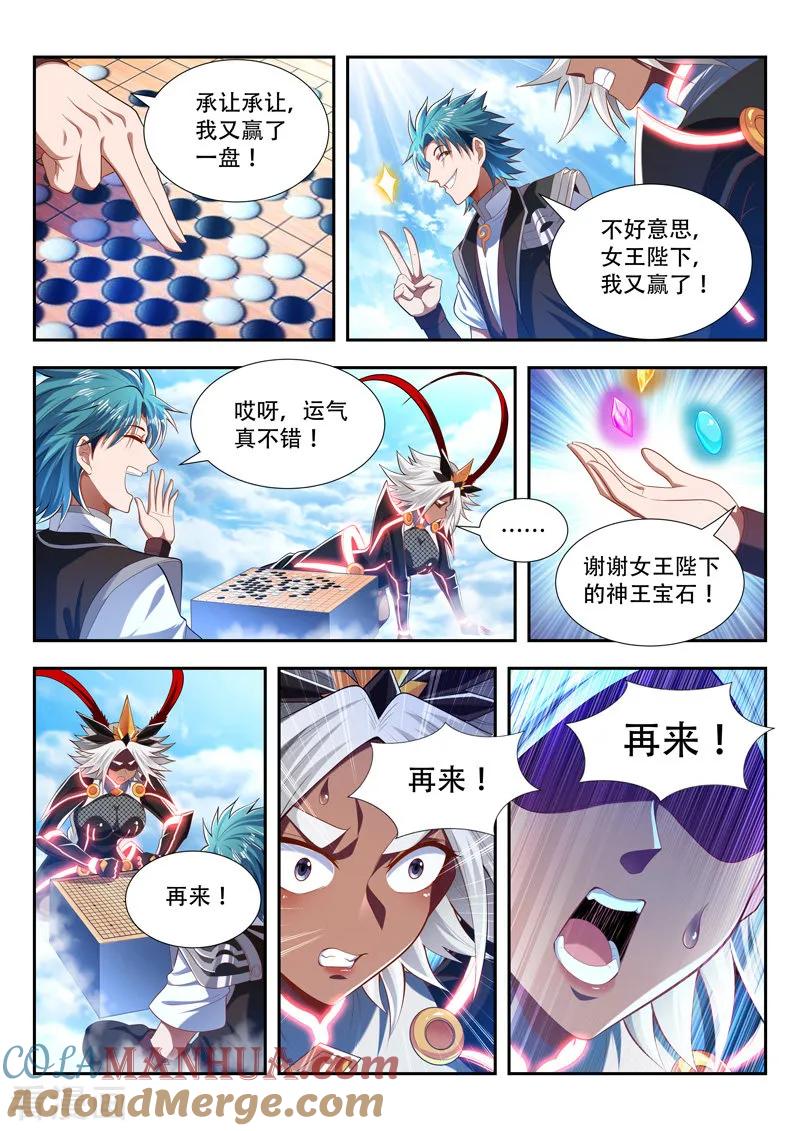 《万界神主》第194话 赌局 第6页