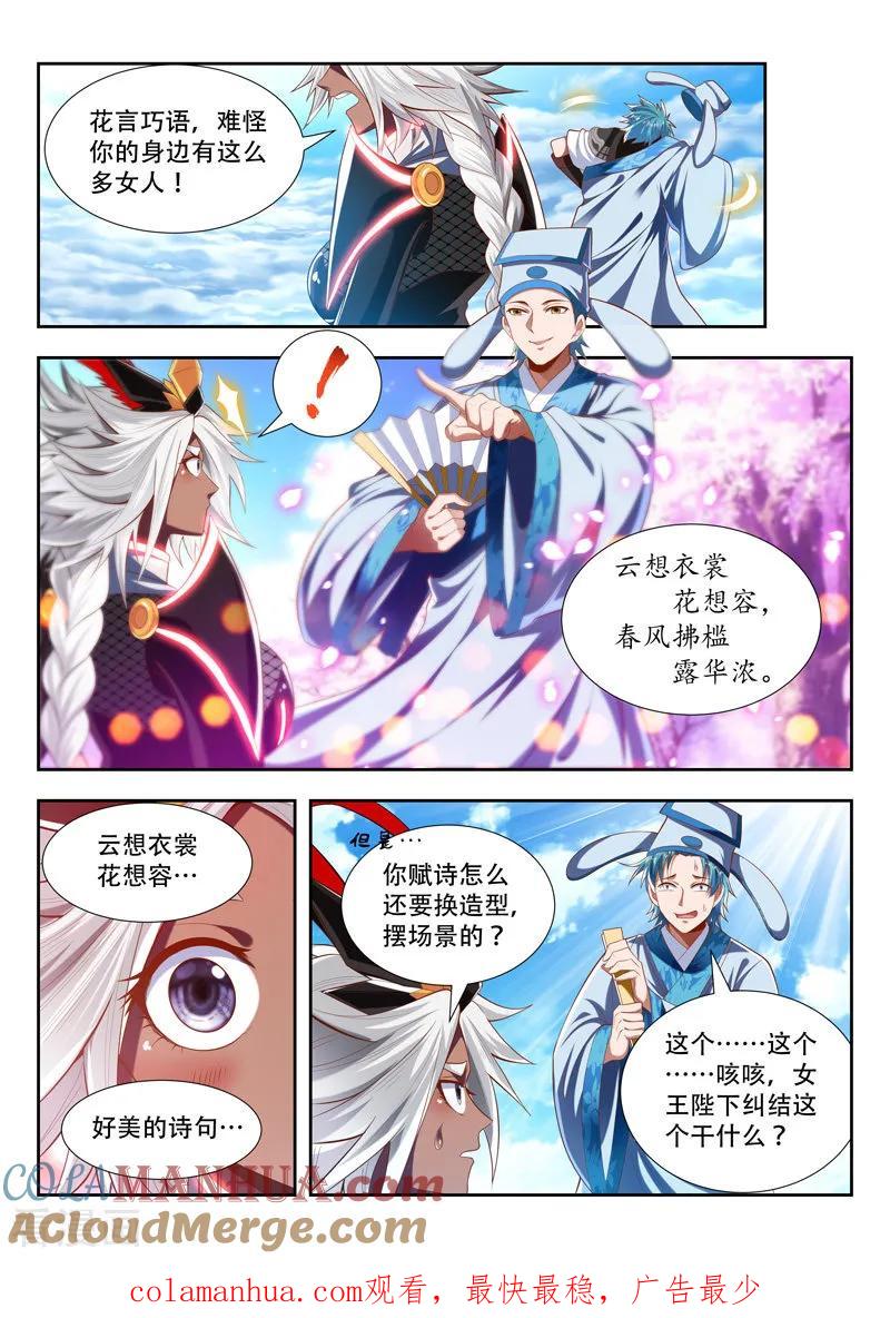 《万界神主》第195话 雇佣 第10页