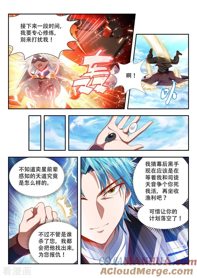 《万界神主》第195话 雇佣 第7页