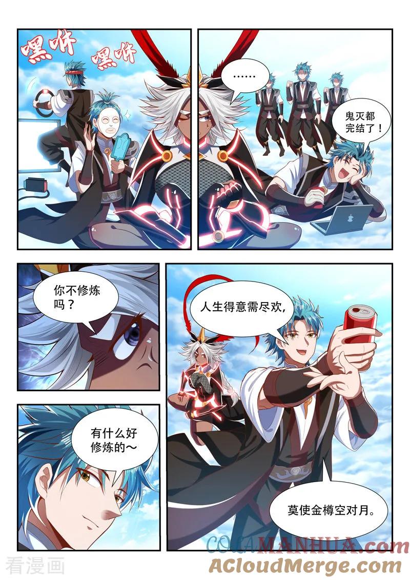 《万界神主》第195话 雇佣 第8页