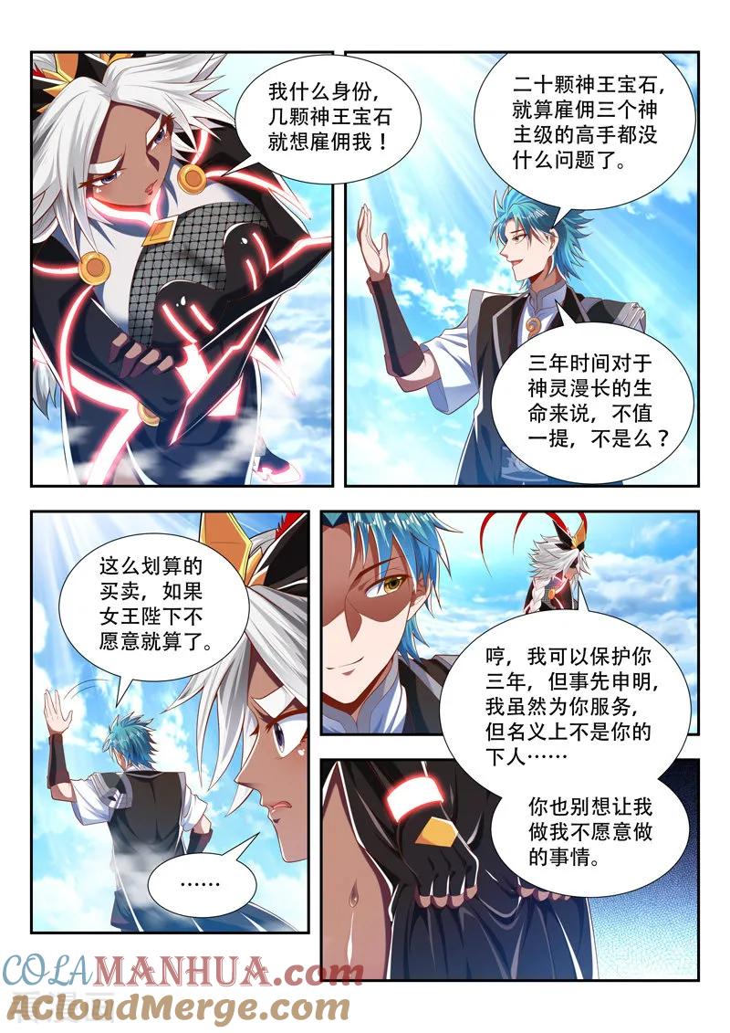 《万界神主》第195话 雇佣 第5页