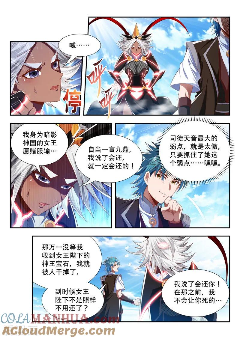《万界神主》第195话 雇佣 第3页