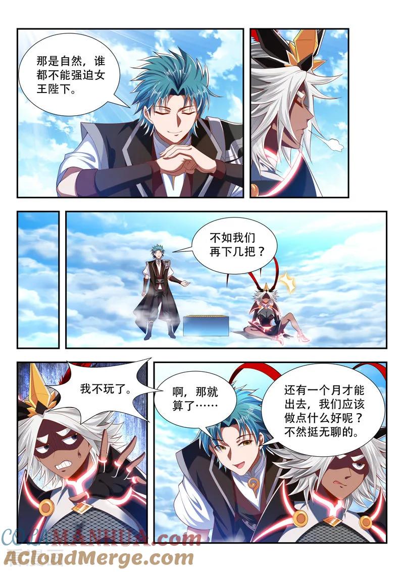 《万界神主》第195话 雇佣 第6页