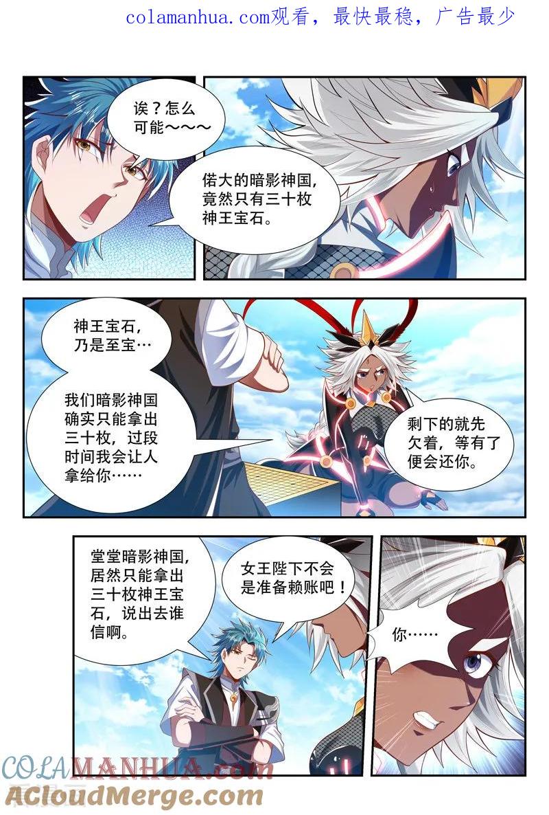 《万界神主》第195话 雇佣 第1页