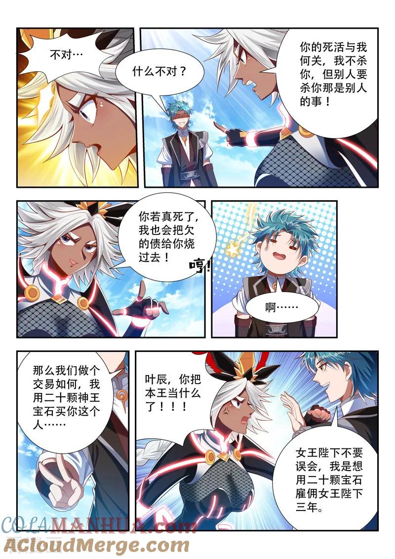 《万界神主》第195话 雇佣 第4页