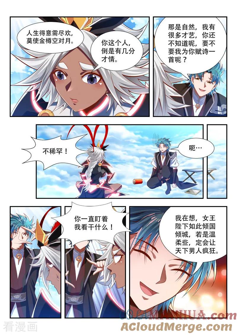 《万界神主》第195话 雇佣 第9页