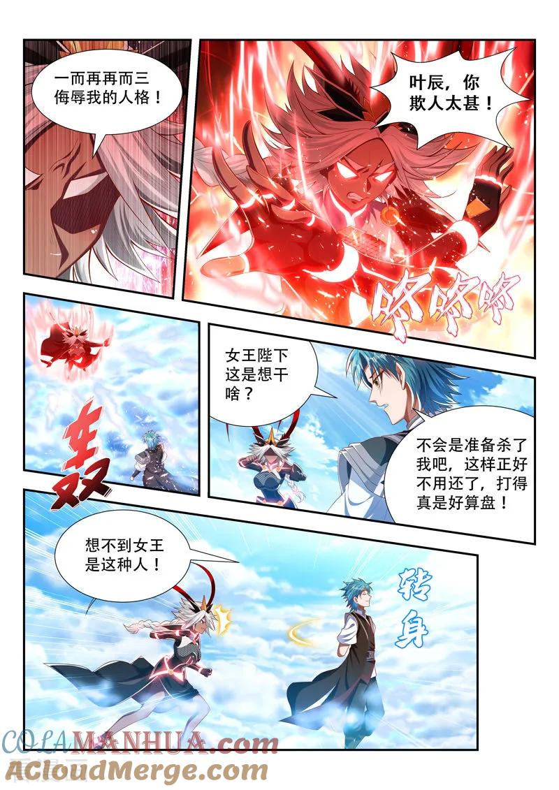 《万界神主》第195话 雇佣 第2页