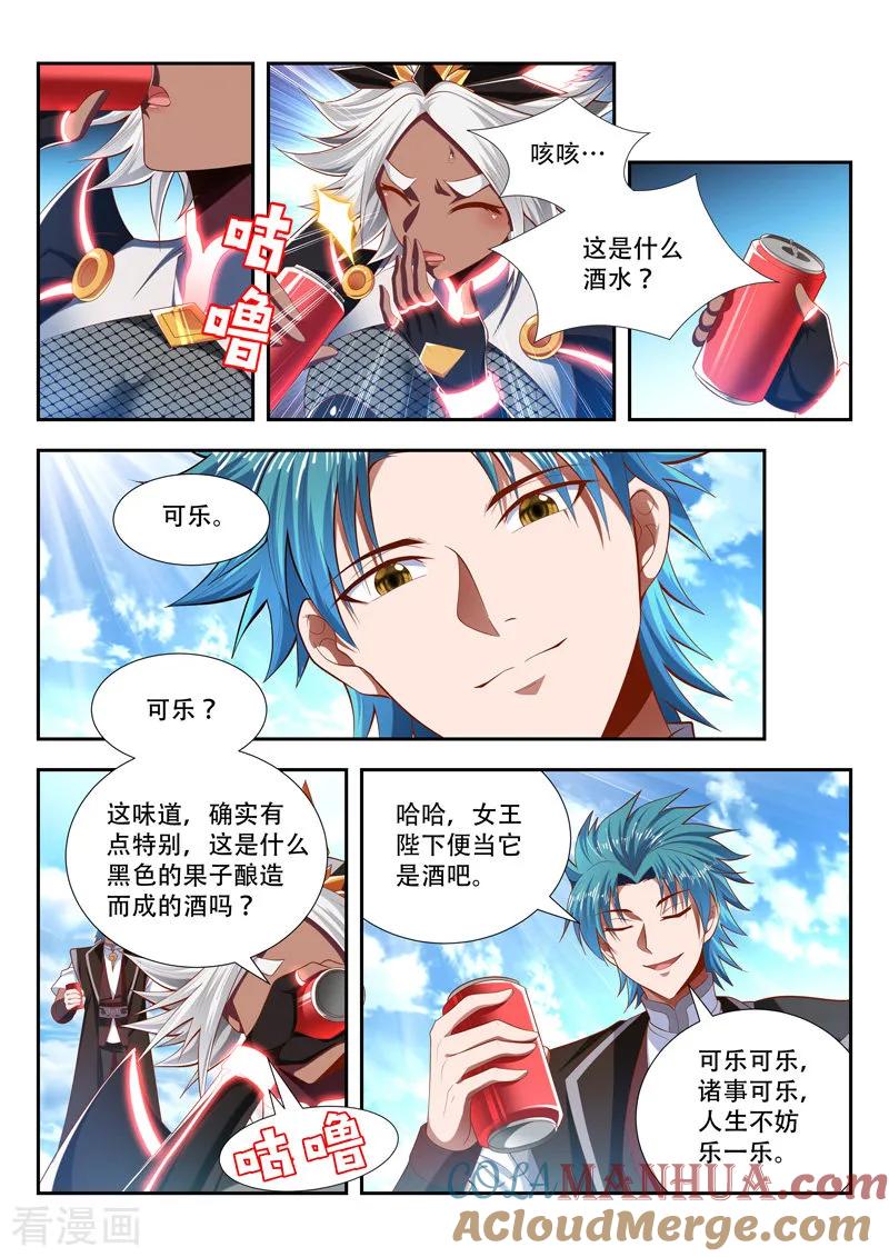 《万界神主》第196话 神仙快乐水 第2页
