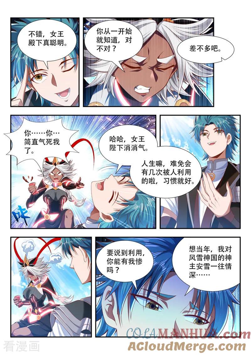 《万界神主》第196话 神仙快乐水 第4页