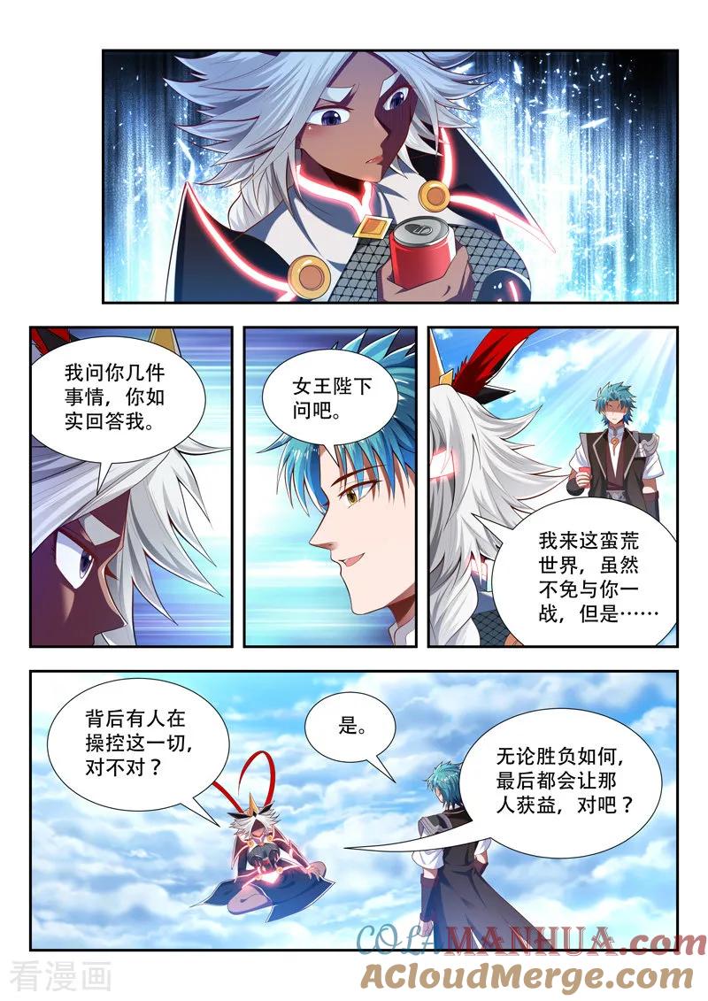 《万界神主》第196话 神仙快乐水 第3页