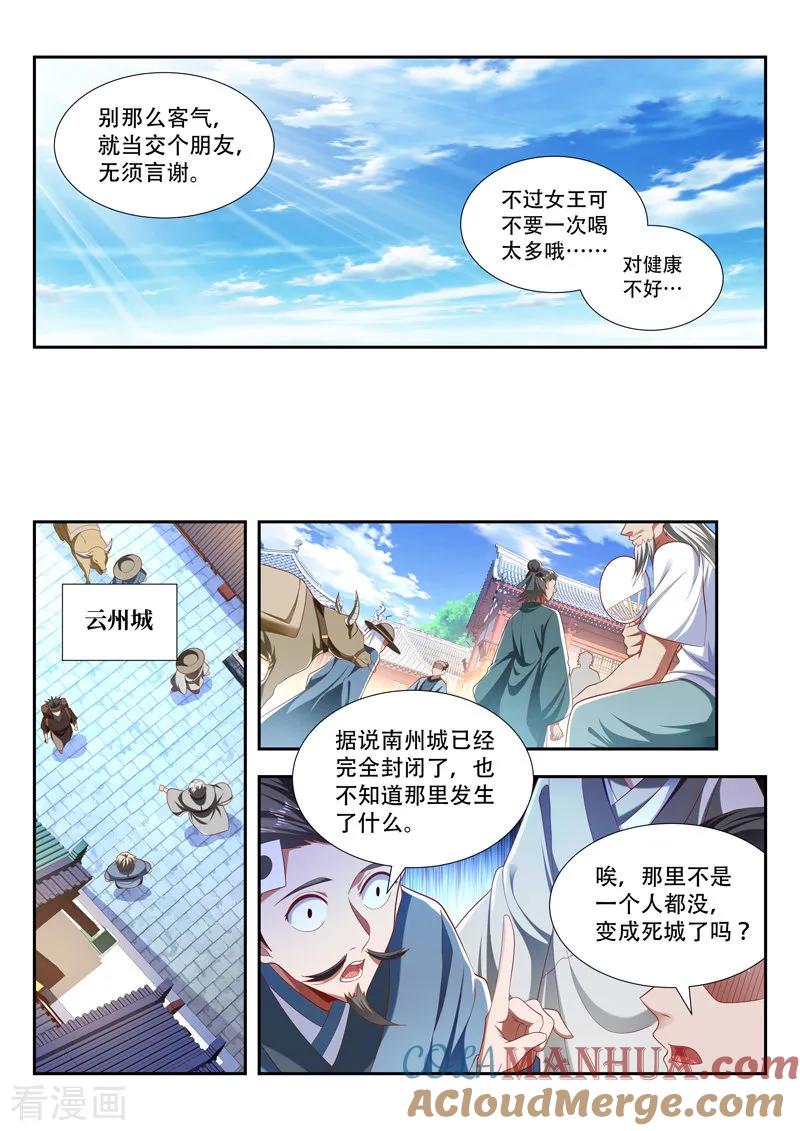 《万界神主》第196话 神仙快乐水 第8页