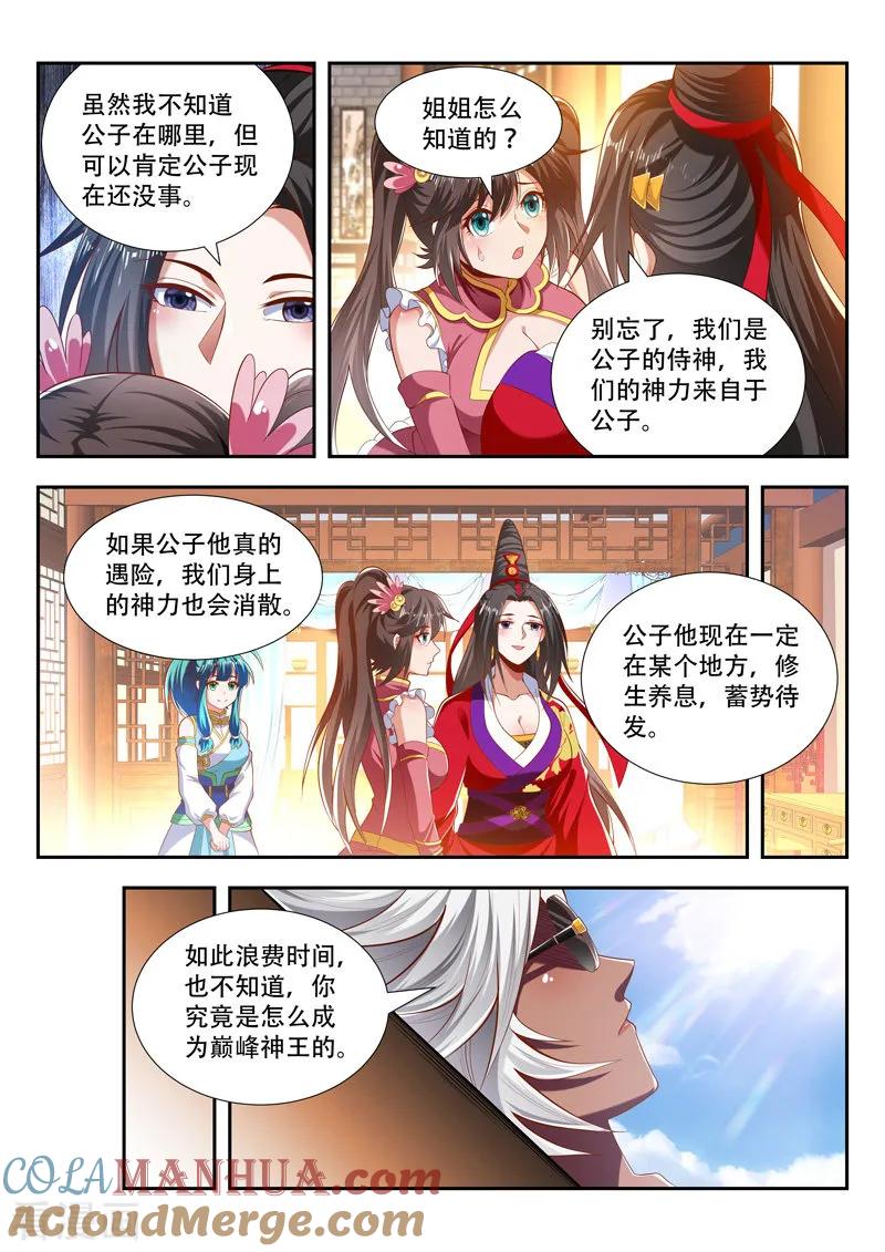 《万界神主》第196话 神仙快乐水 第11页