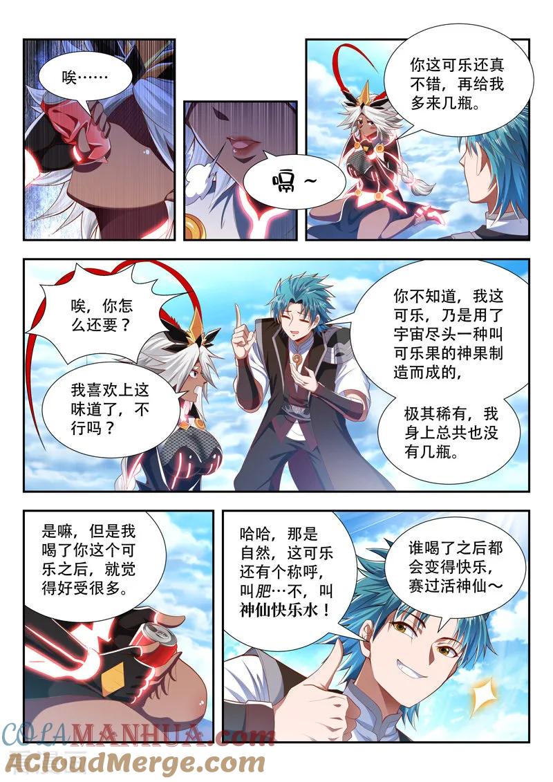 《万界神主》第196话 神仙快乐水 第6页