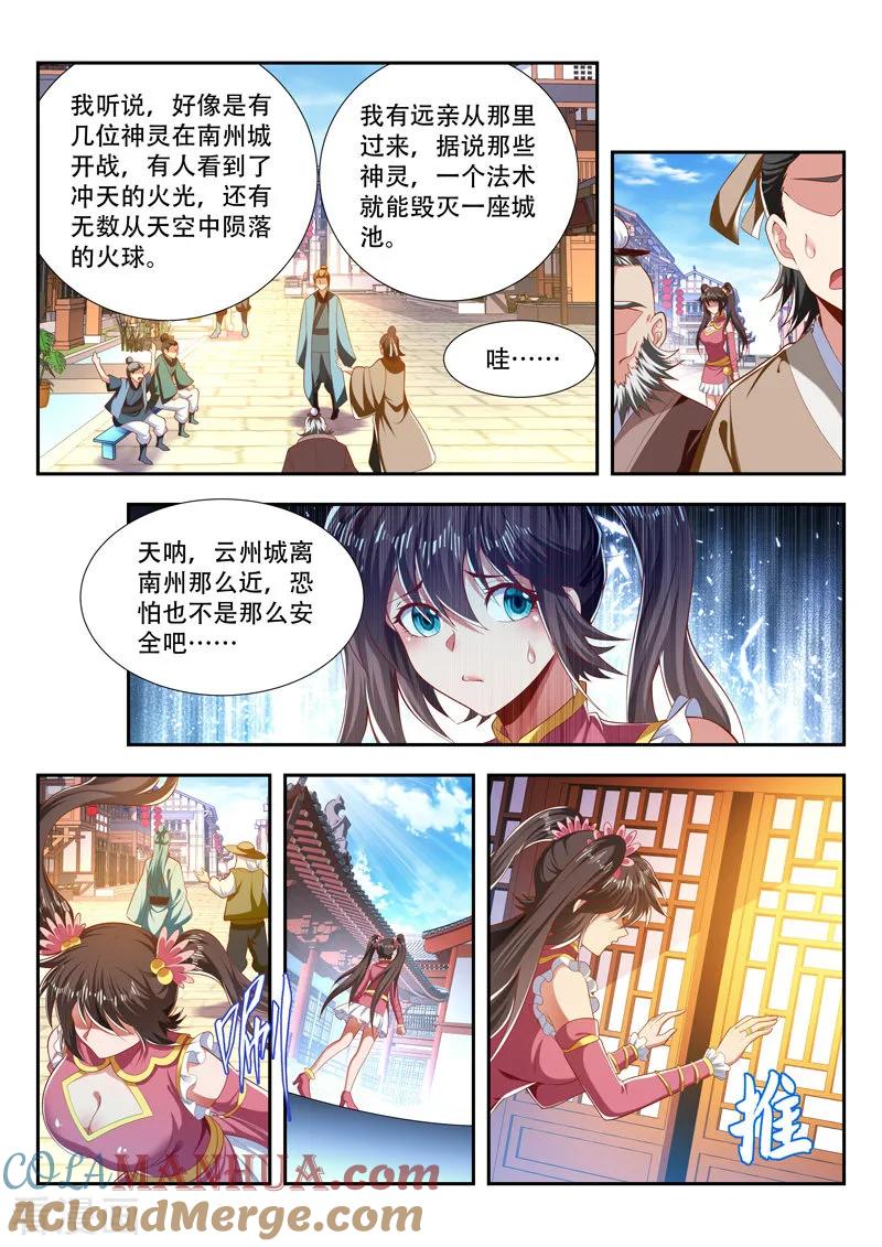 《万界神主》第196话 神仙快乐水 第9页