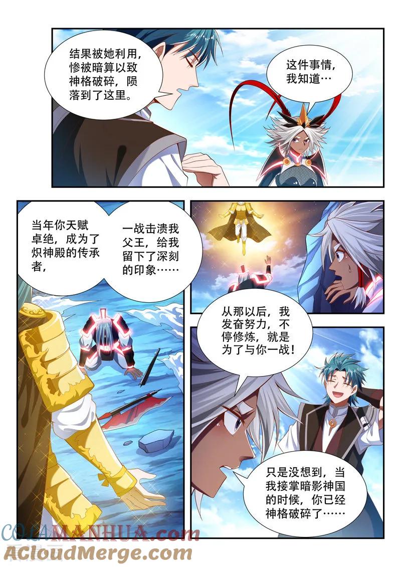 《万界神主》第196话 神仙快乐水 第5页