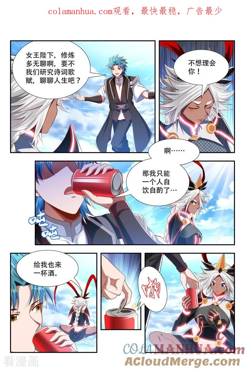 《万界神主》第196话 神仙快乐水 第1页