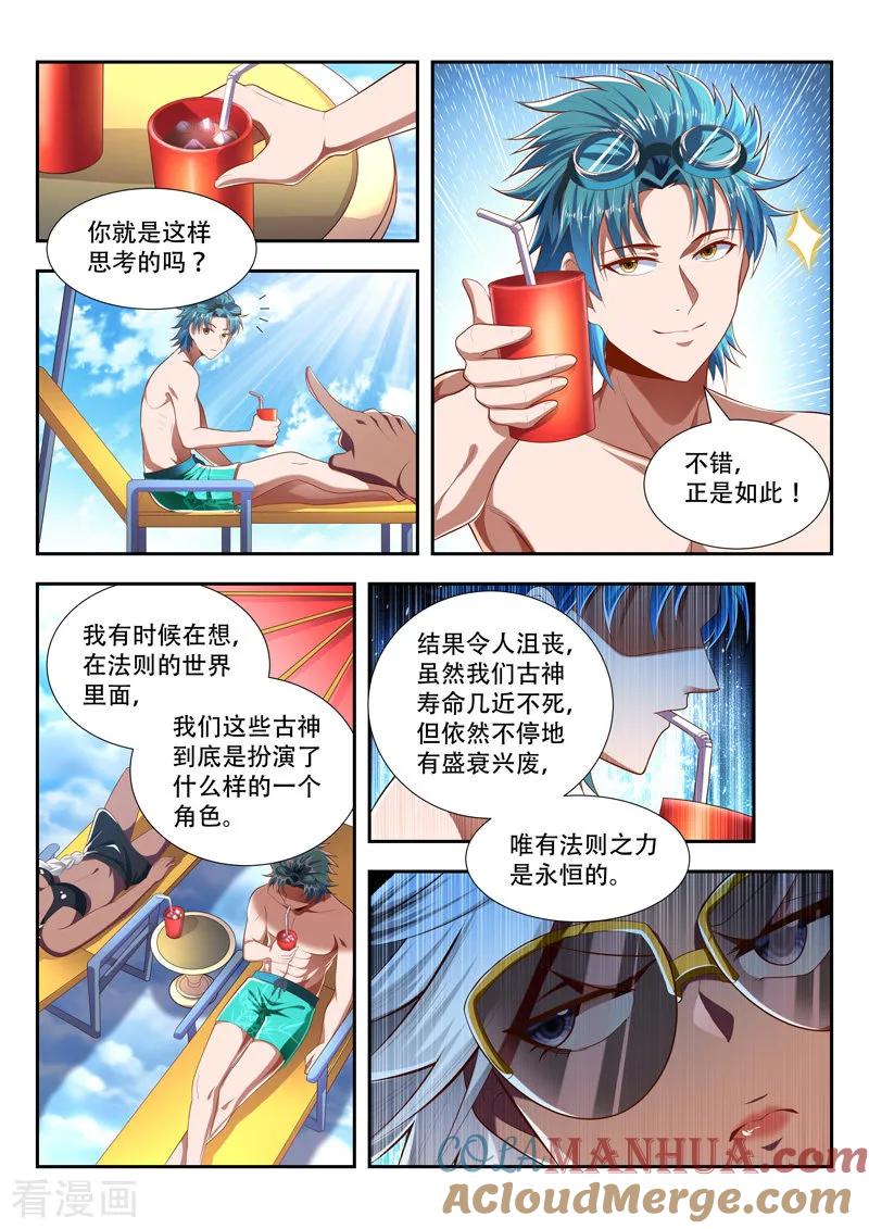 《万界神主》第197话 出界 第2页