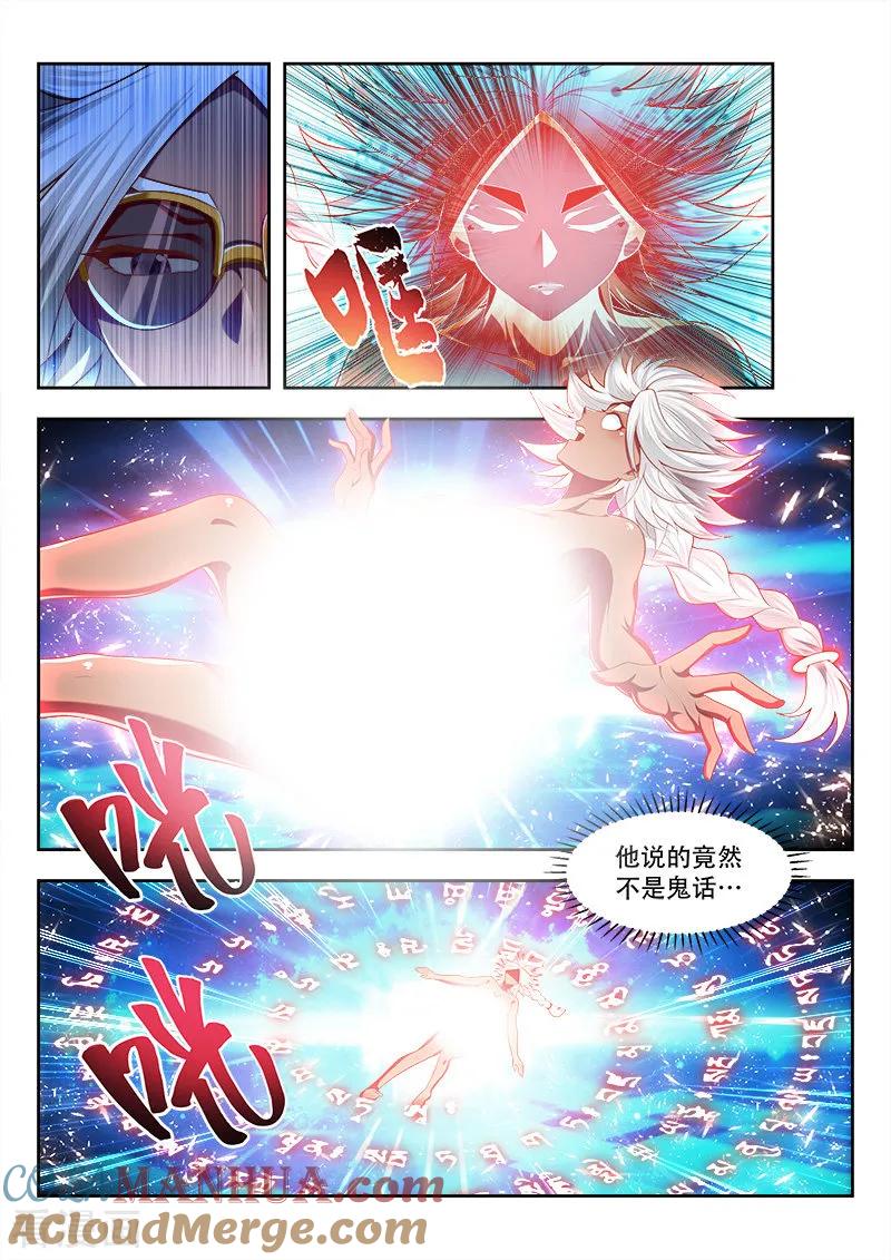 《万界神主》第197话 出界 第4页