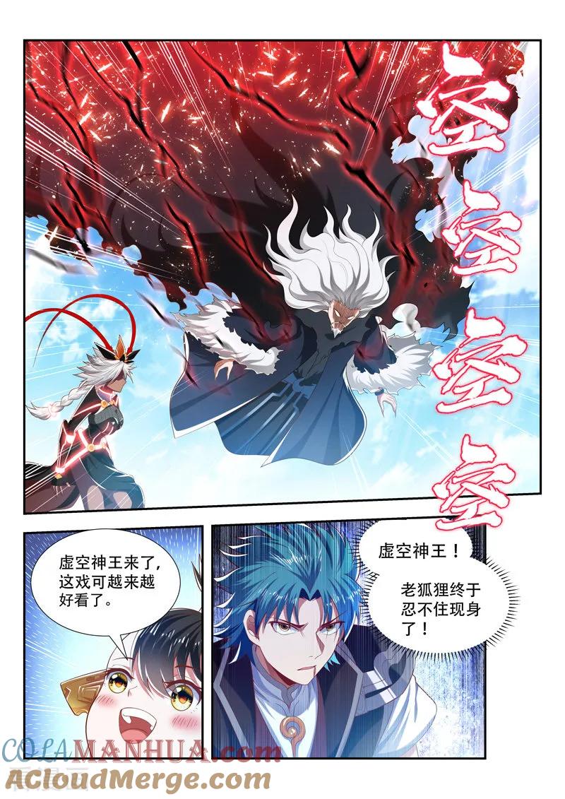 《万界神主》第197话 出界 第12页