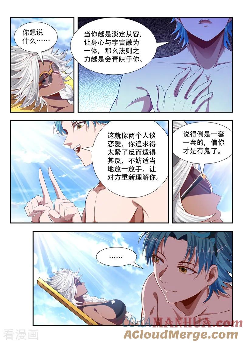《万界神主》第197话 出界 第3页