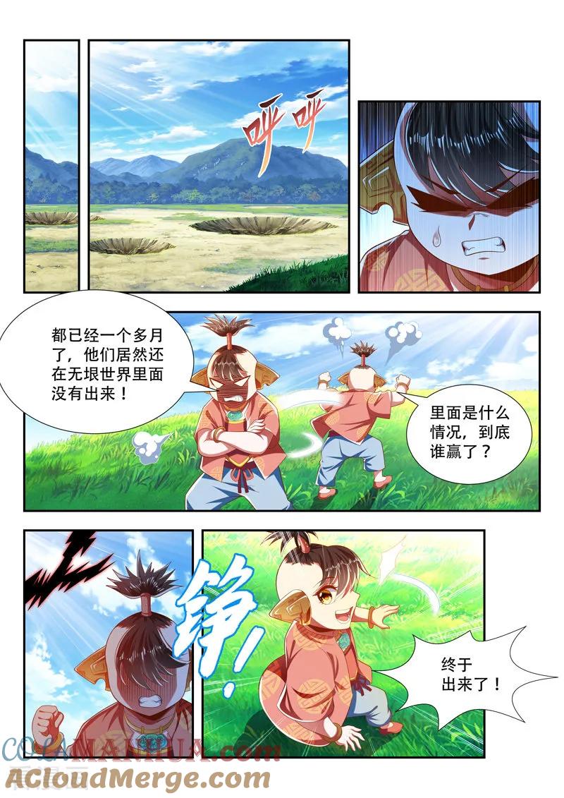 《万界神主》第197话 出界 第6页