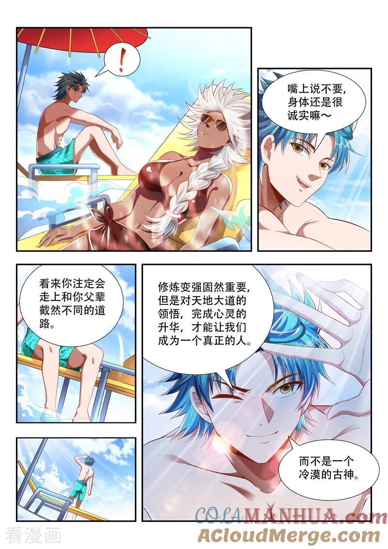 《万界神主》第197话 出界 第5页
