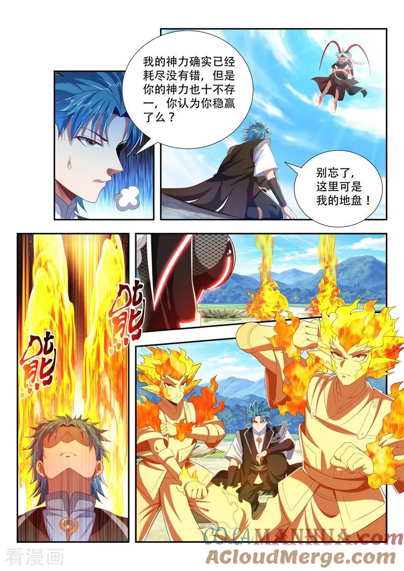 《万界神主》第197话 出界 第9页