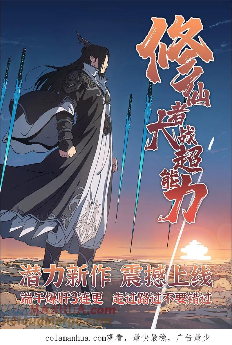 《万界神主》第197话 出界 第13页