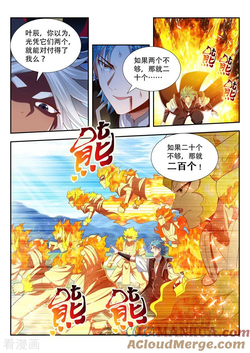 《万界神主》第197话 出界 第10页