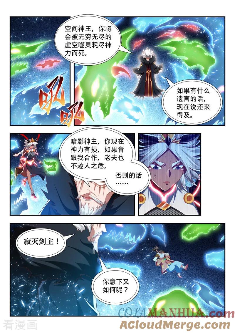 《万界神主》第198话 精神核心 第6页