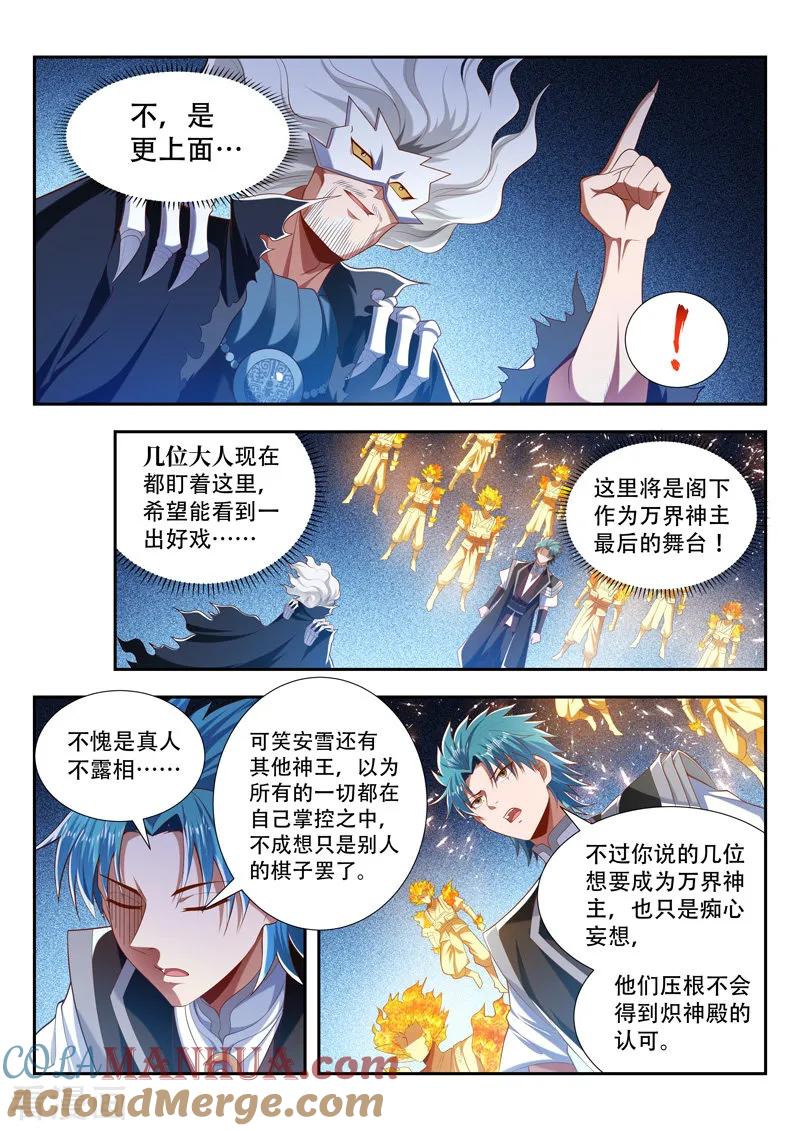 《万界神主》第198话 精神核心 第9页