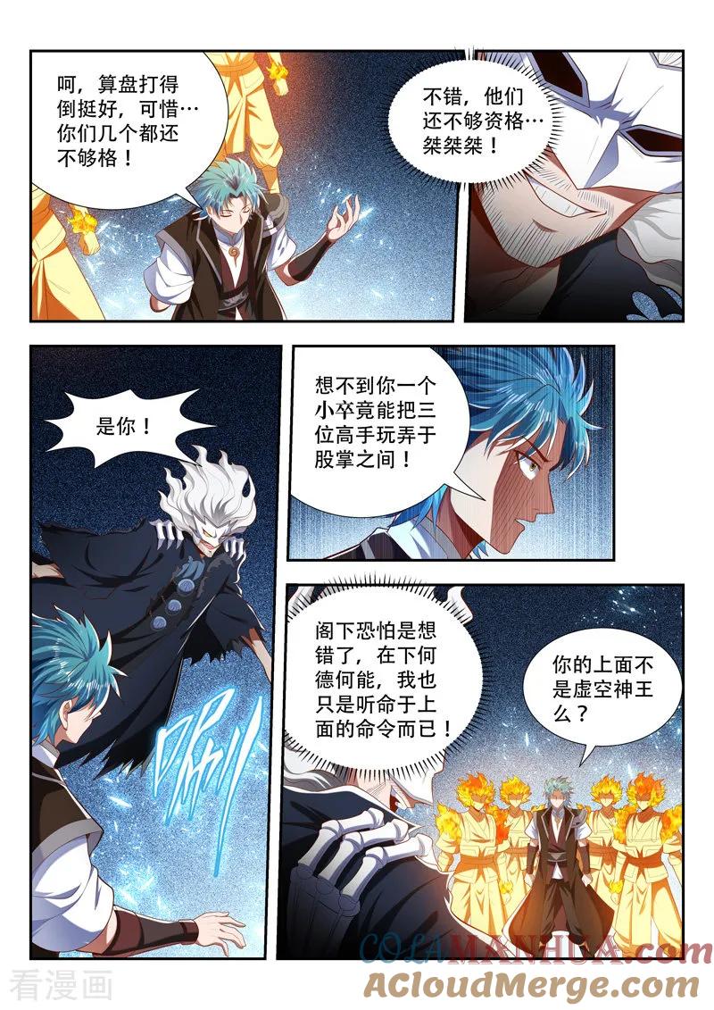 《万界神主》第198话 精神核心 第8页