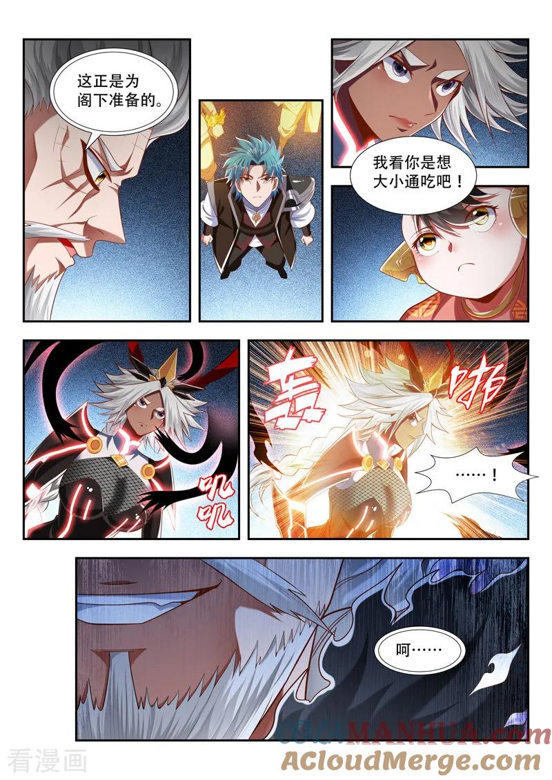 《万界神主》第198话 精神核心 第5页