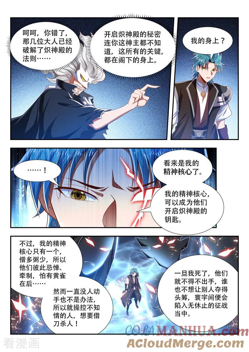 《万界神主》第198话 精神核心 第10页
