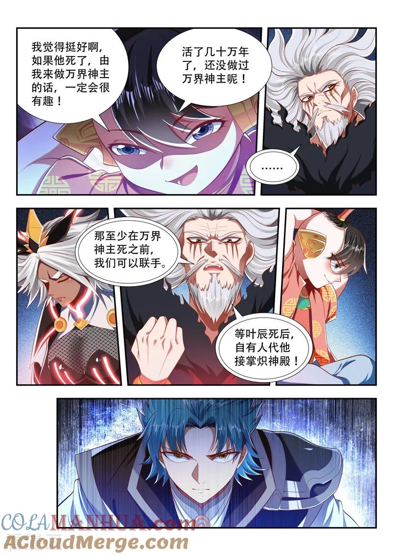 《万界神主》第198话 精神核心 第7页