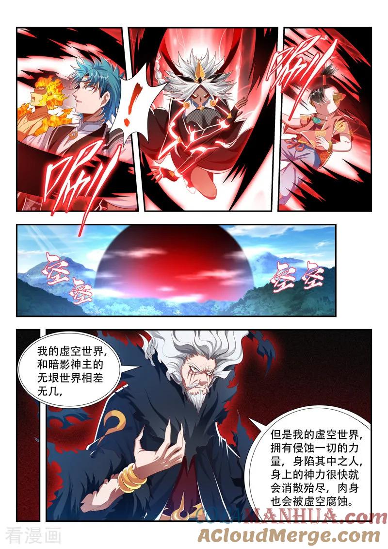 《万界神主》第198话 精神核心 第4页