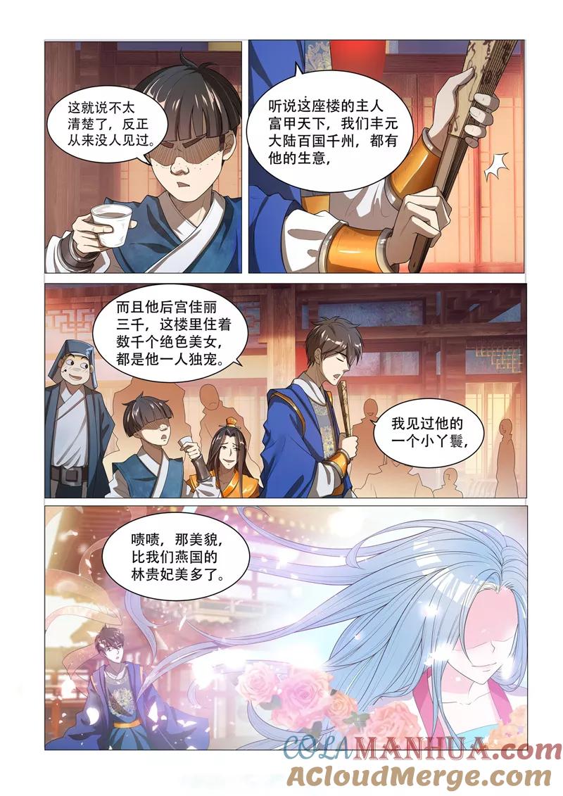 《万界神主》第1话 高手对决 第3页